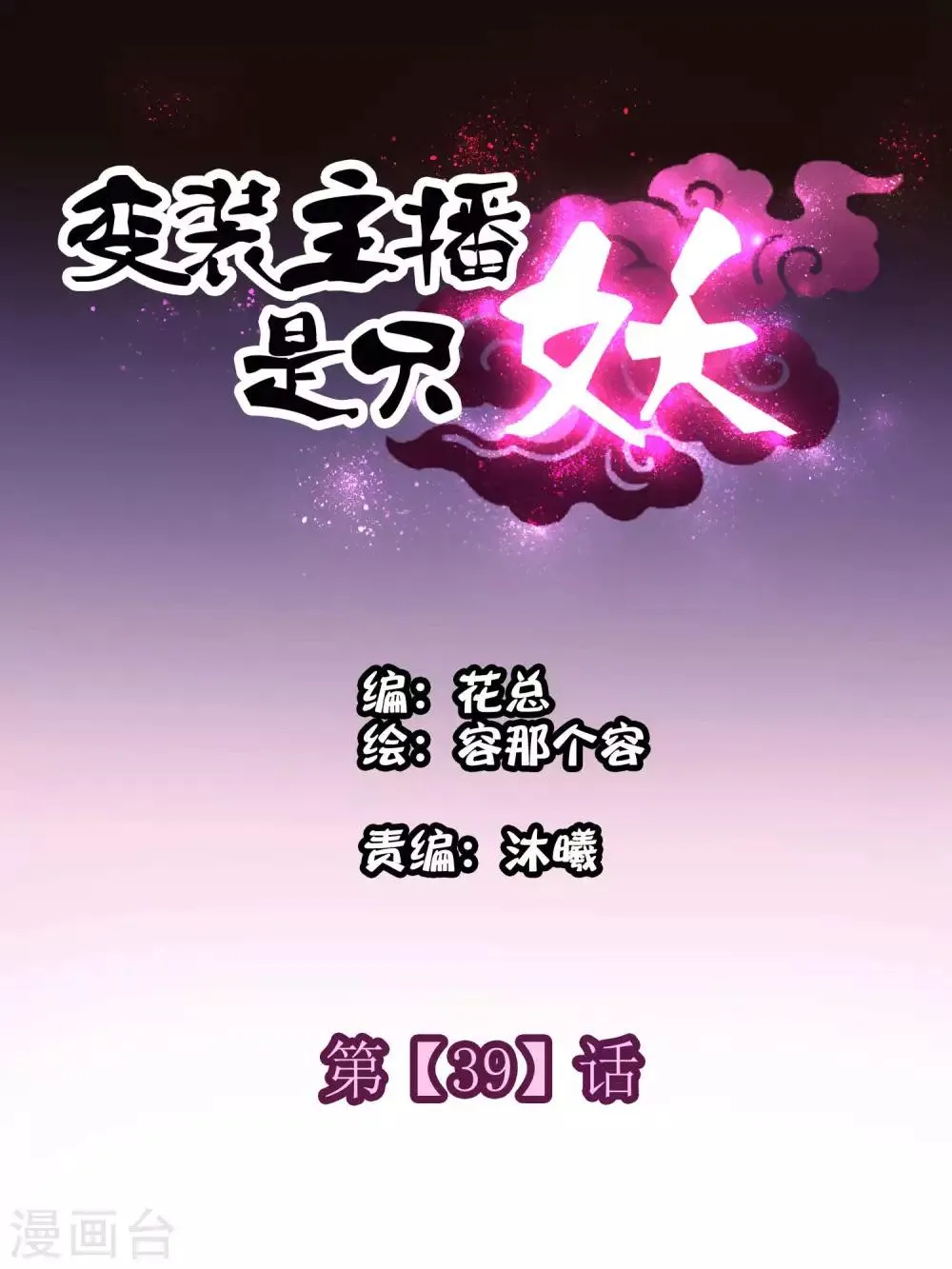 第39话 第1页