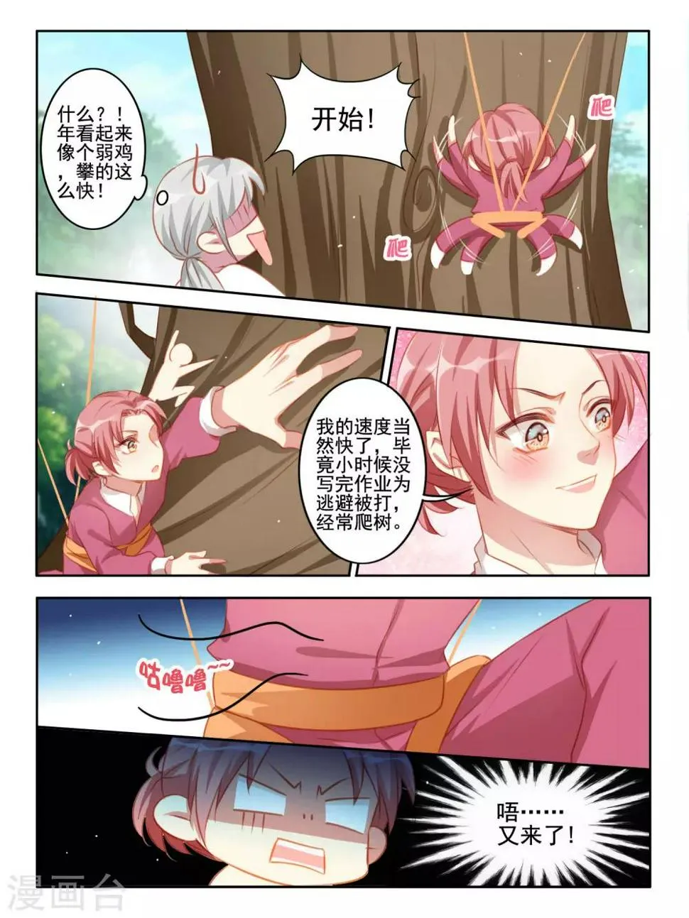 第41话 第9页