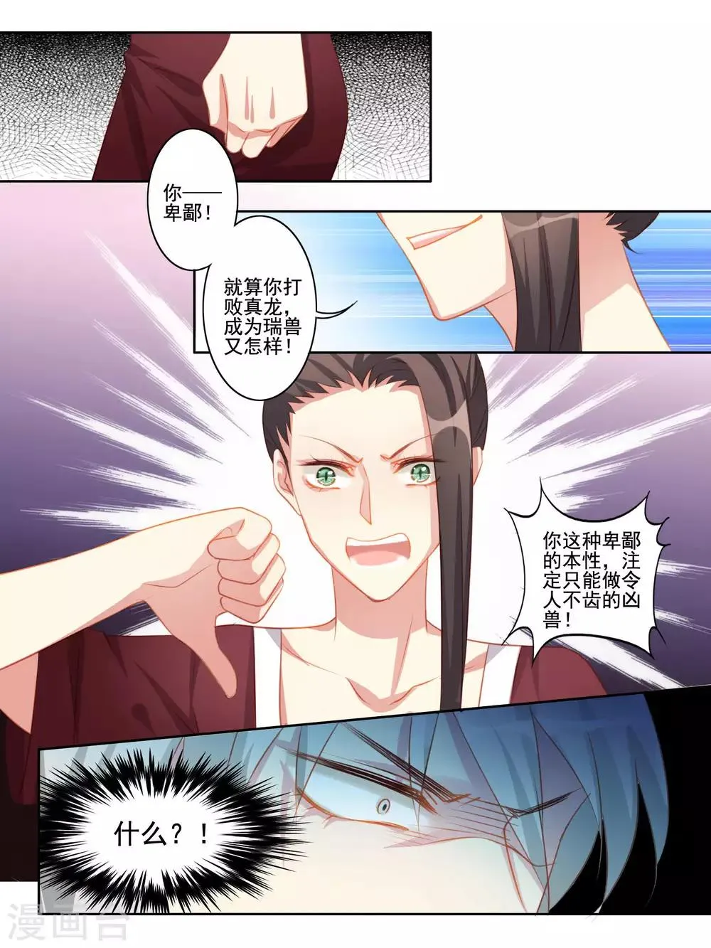 第42话 第7页