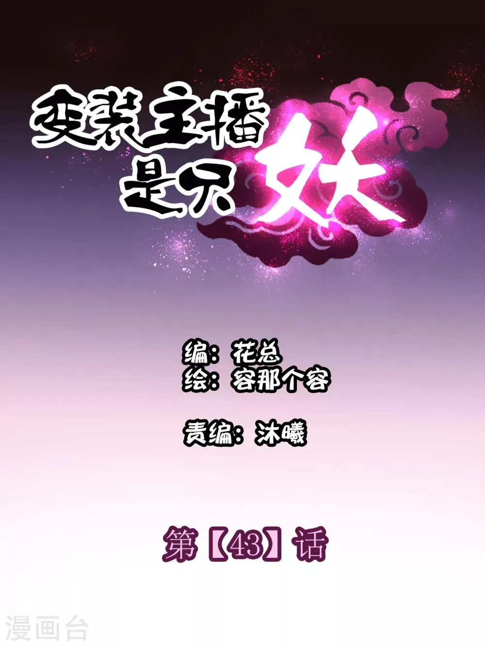 第43话 第1页