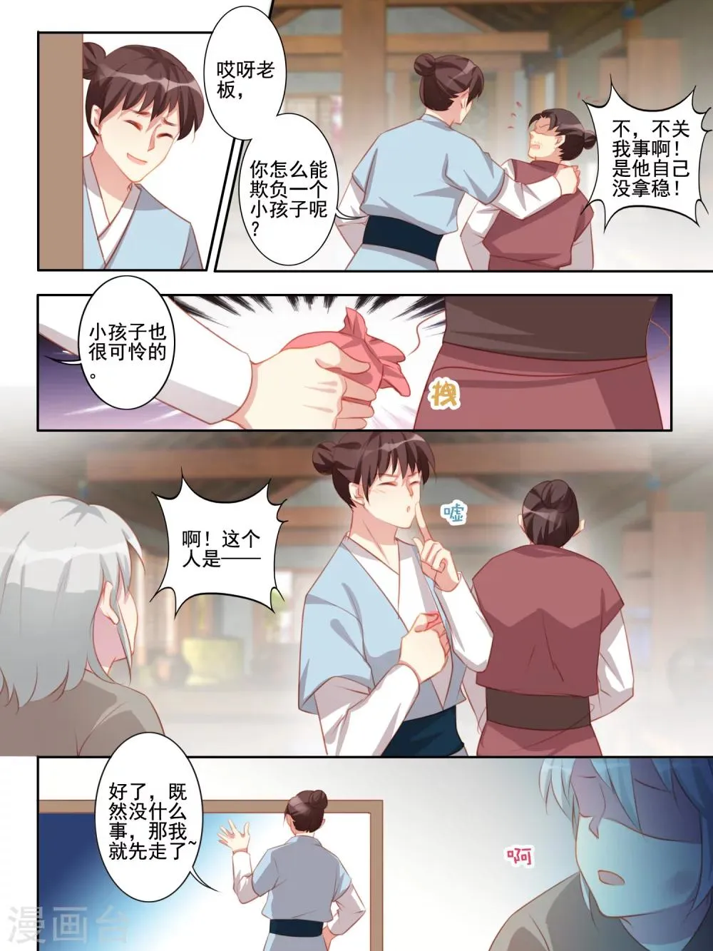 第43话 第7页