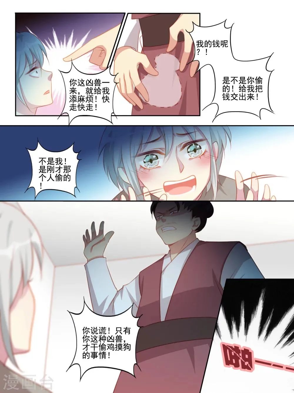 第43话 第8页