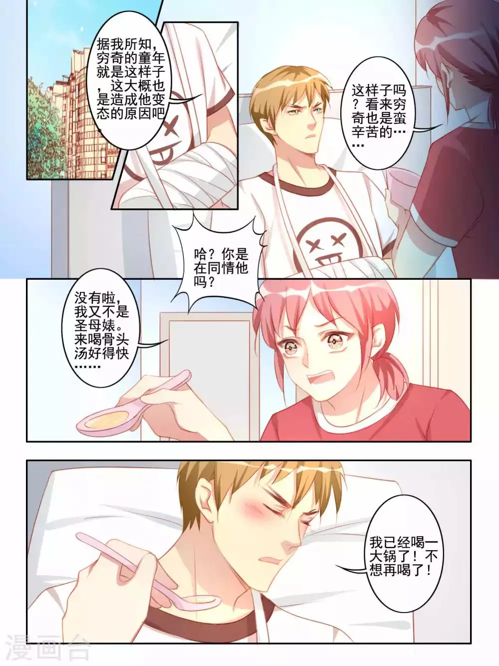 第44话 第2页