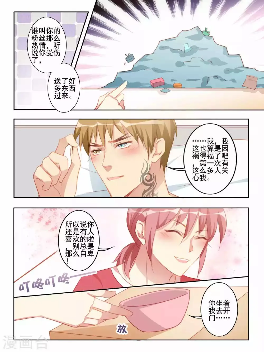 第44话 第3页
