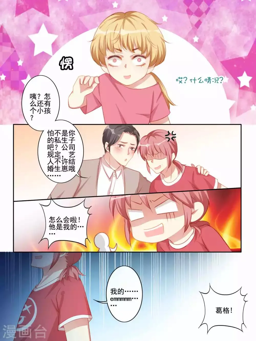 第44话 第7页