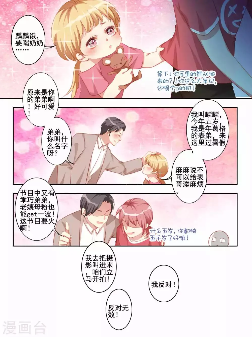 第44话 第8页