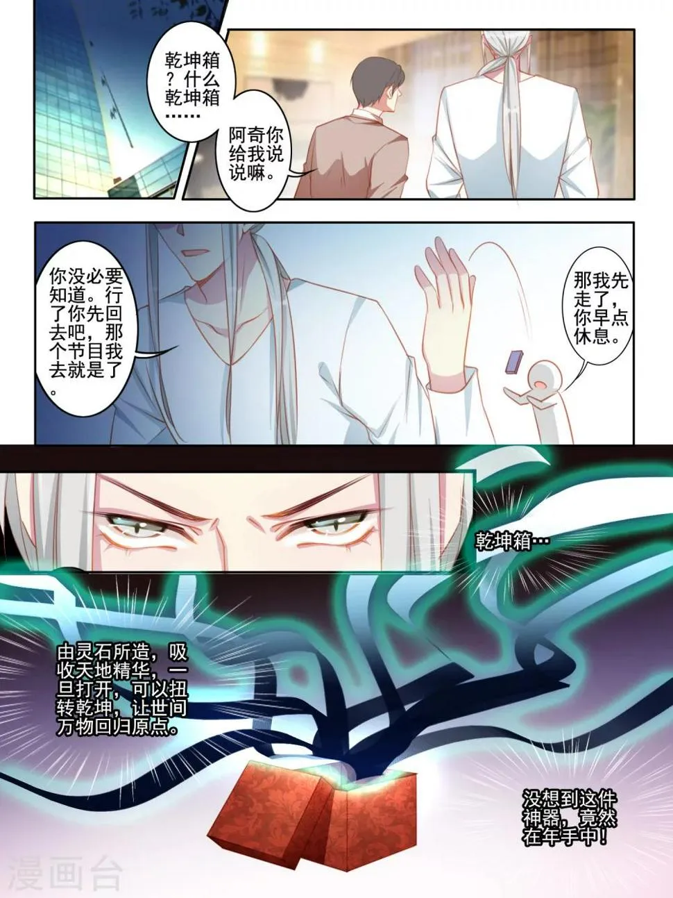第46话 第2页