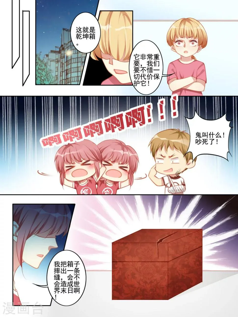 第46话 第3页