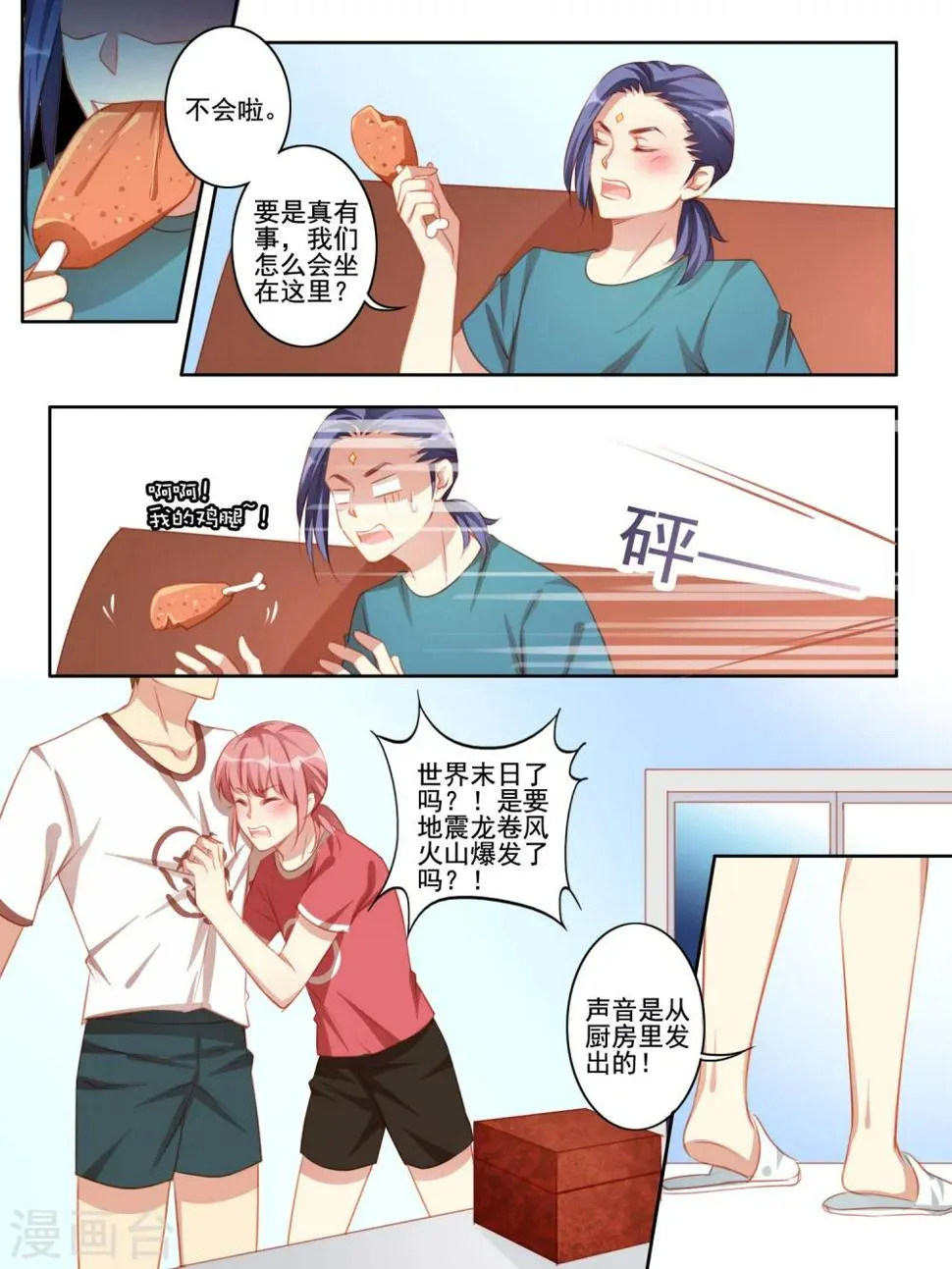 第46话 第4页
