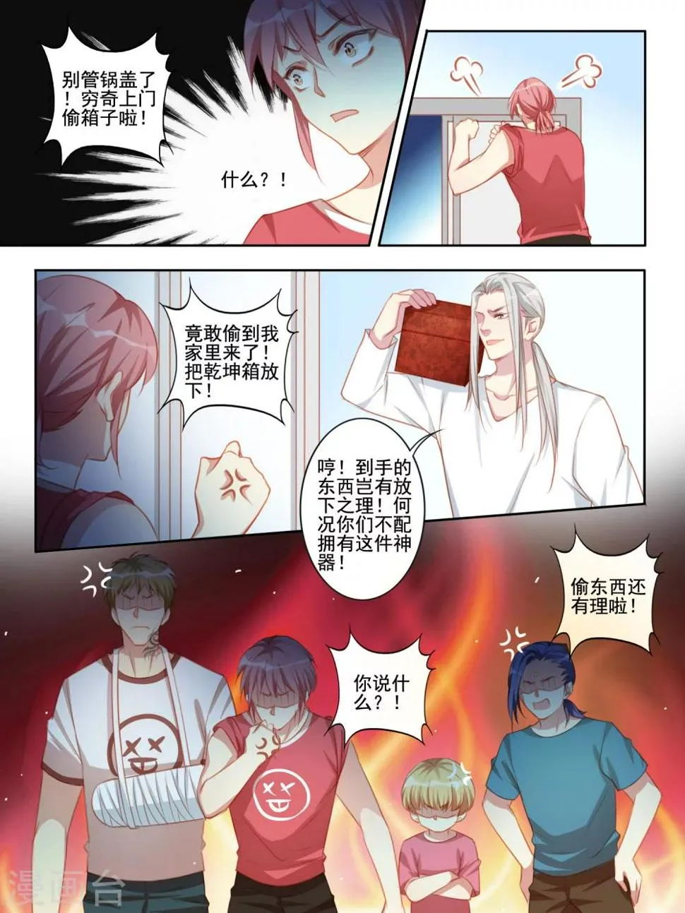 第46话 第8页