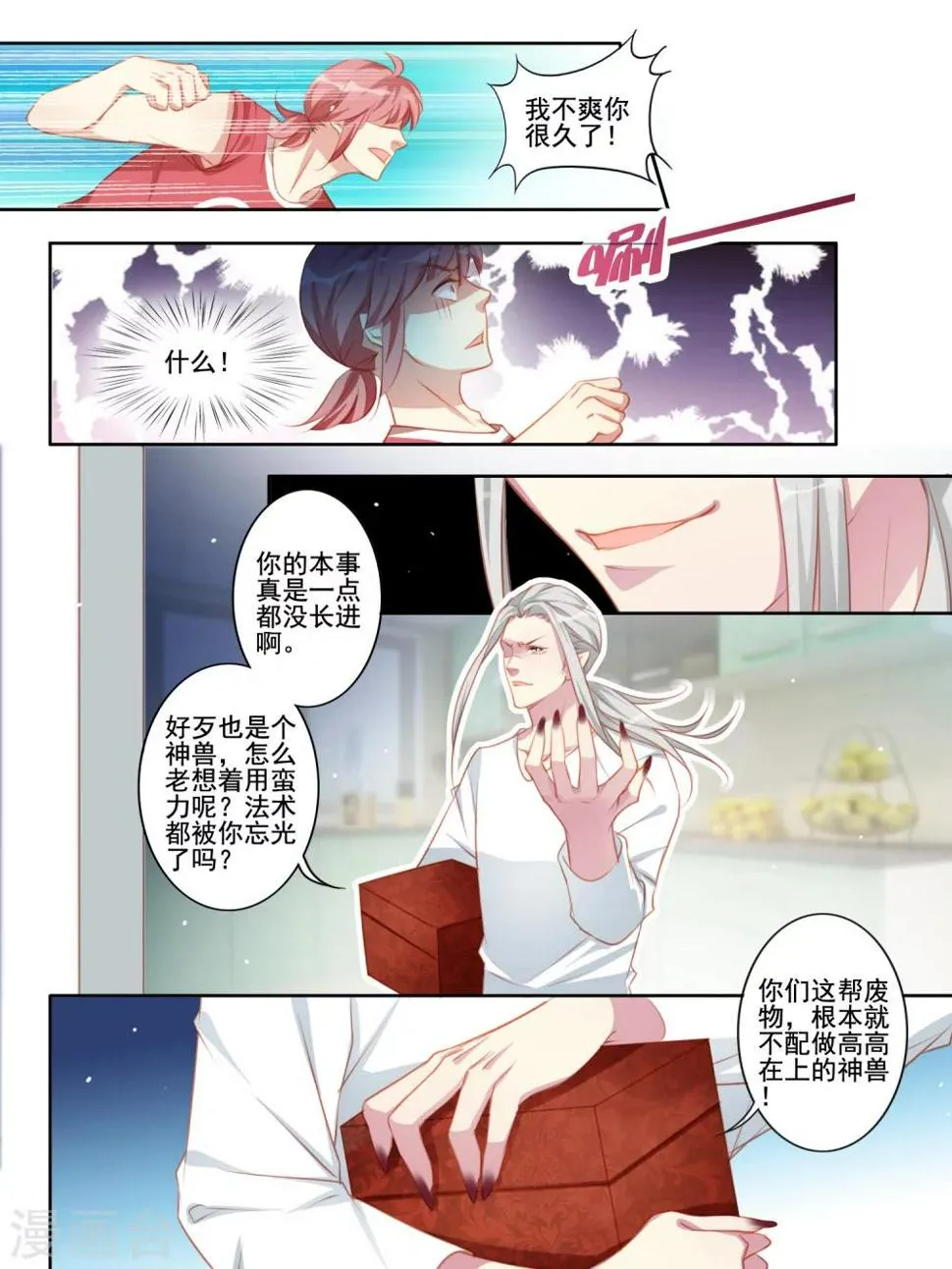 第46话 第9页