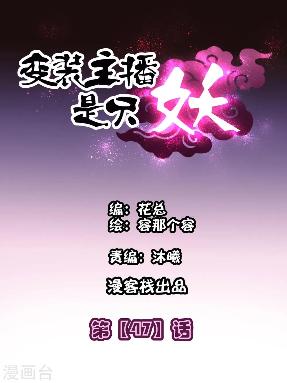 第47话 第1页