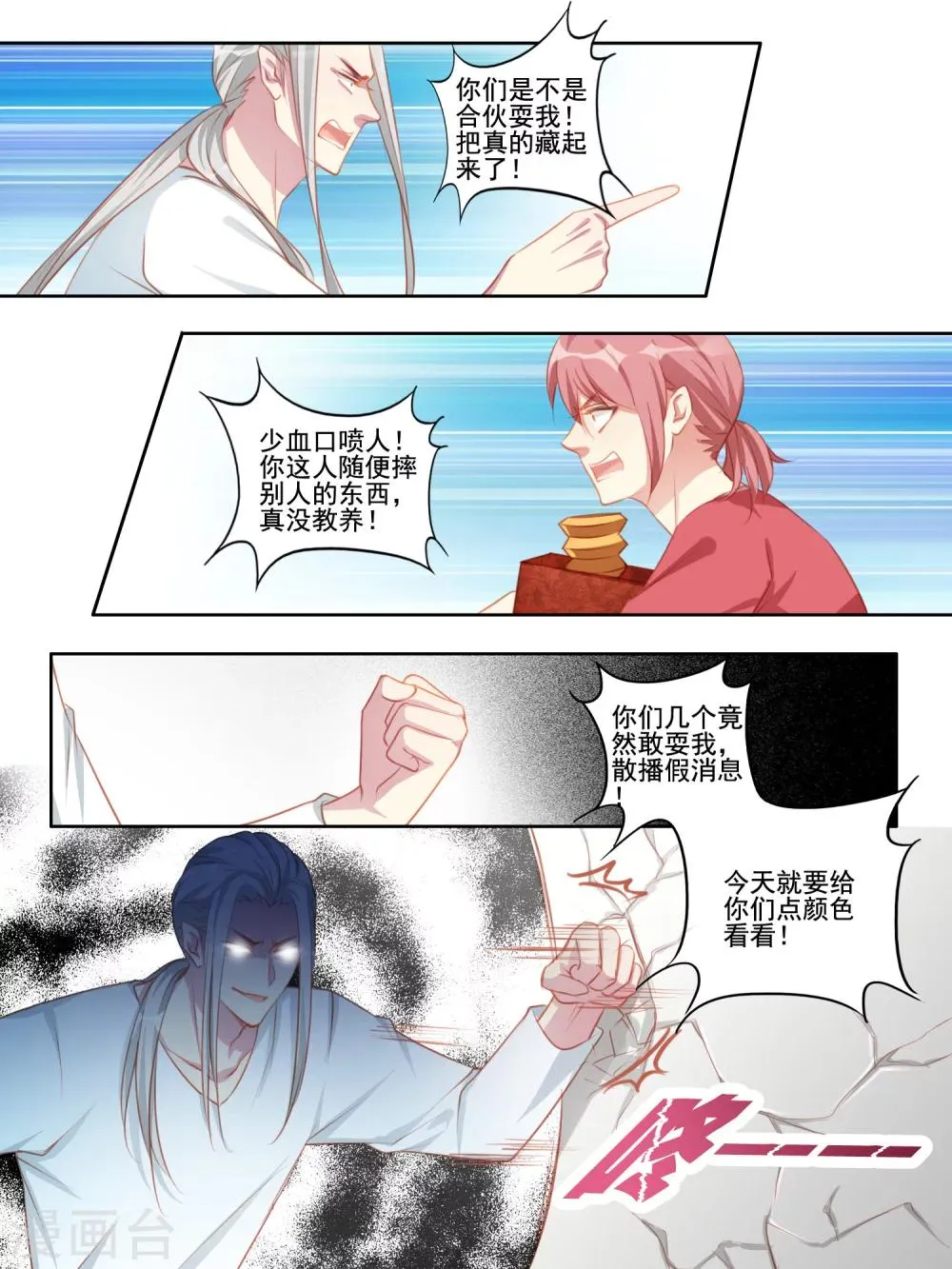 第47话 第3页