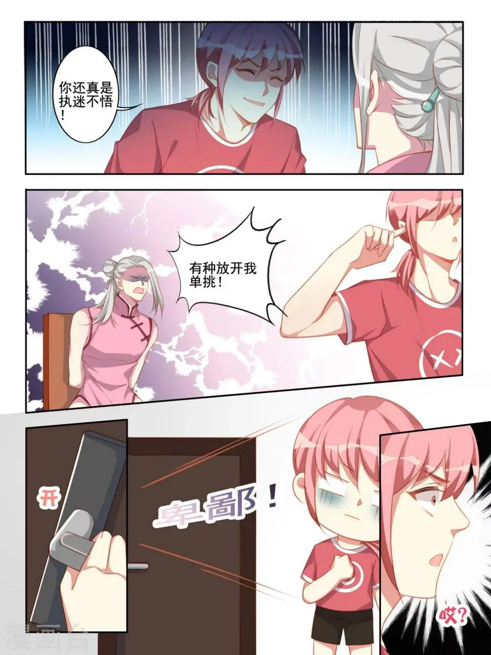 第48话 第3页