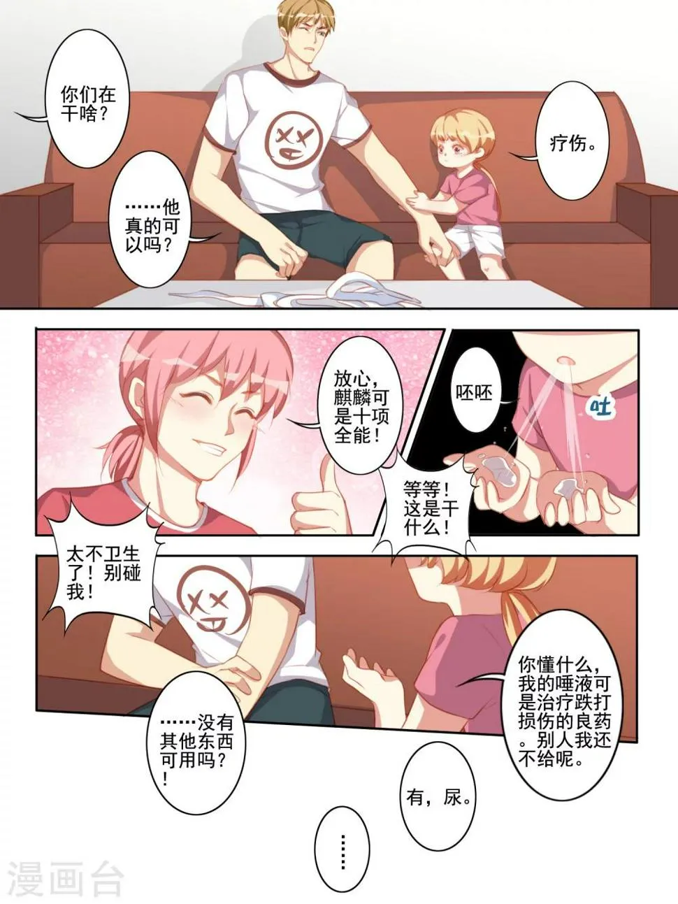 第48话 第4页