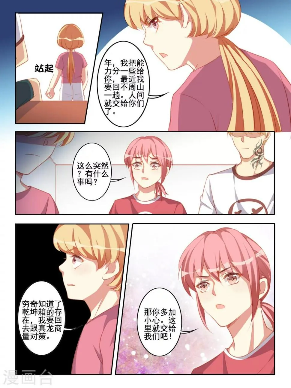第48话 第6页