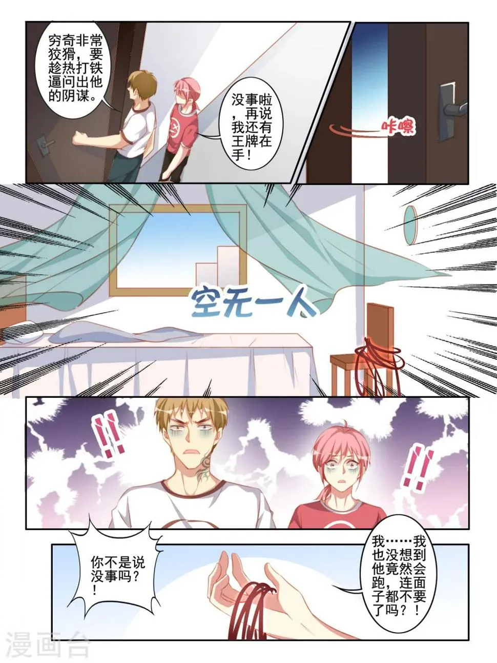 第48话 第8页