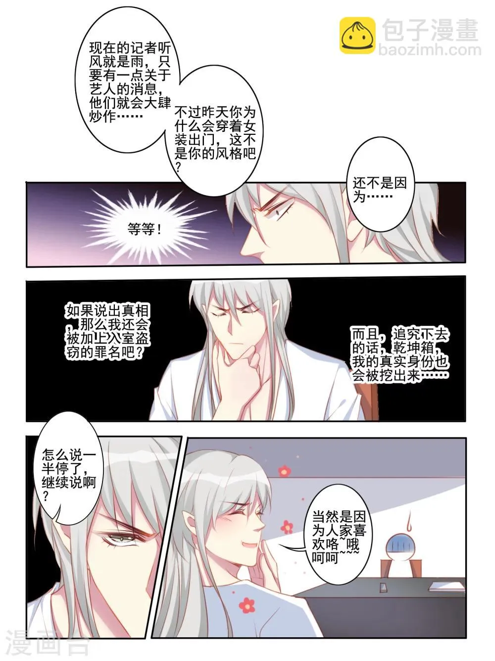 第49话 第6页