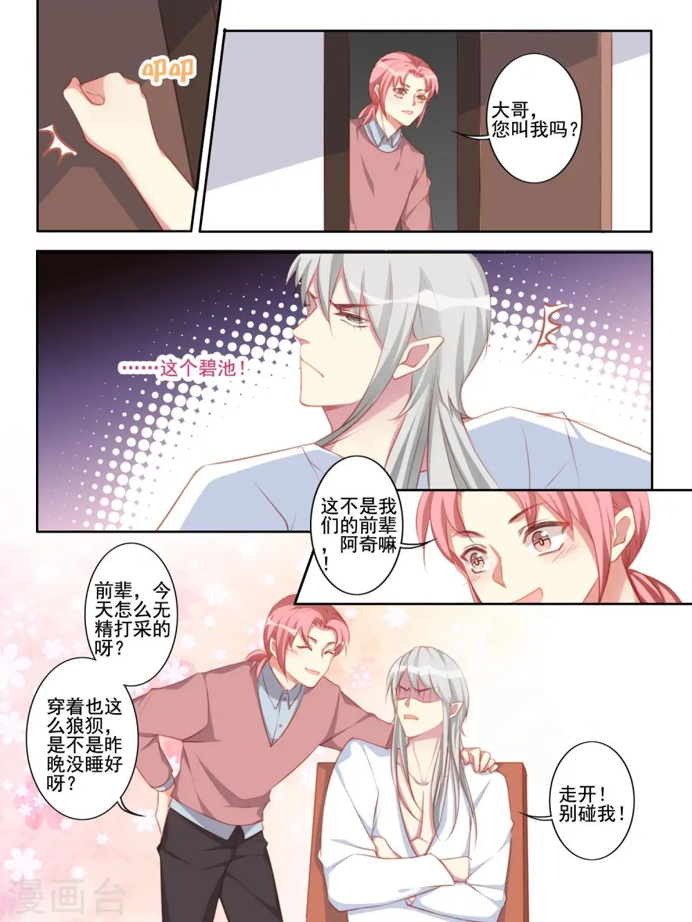 第49话 第7页