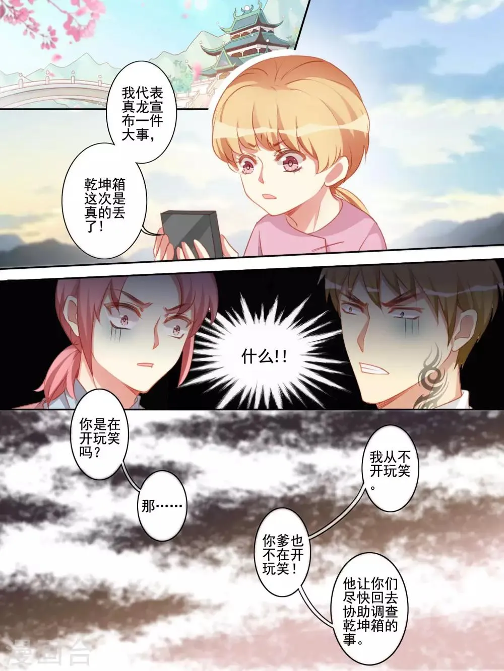 第51话 第10页