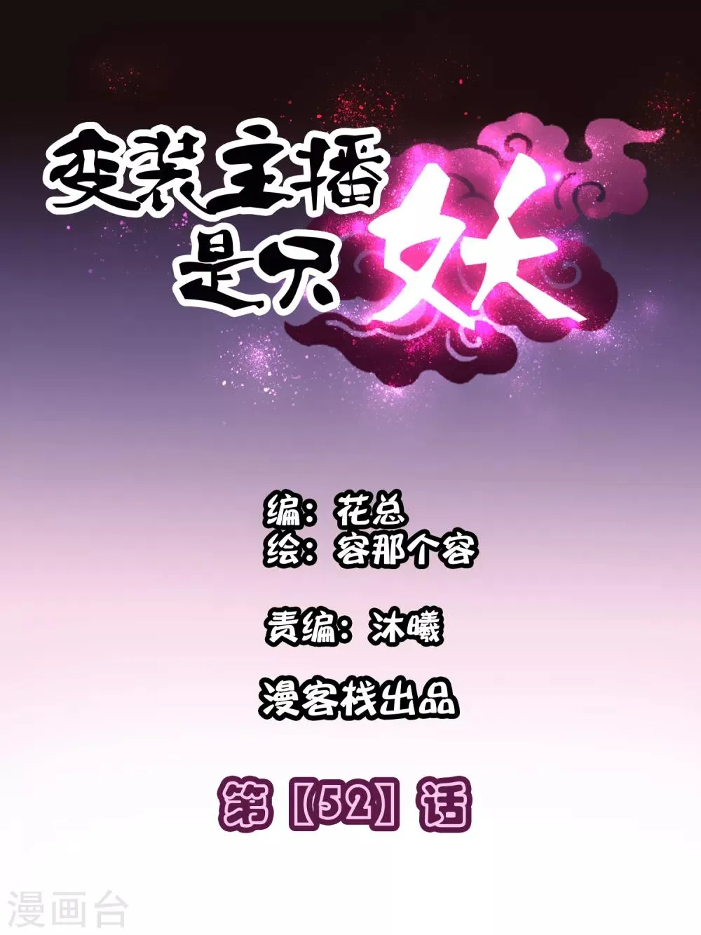 第52话 第1页