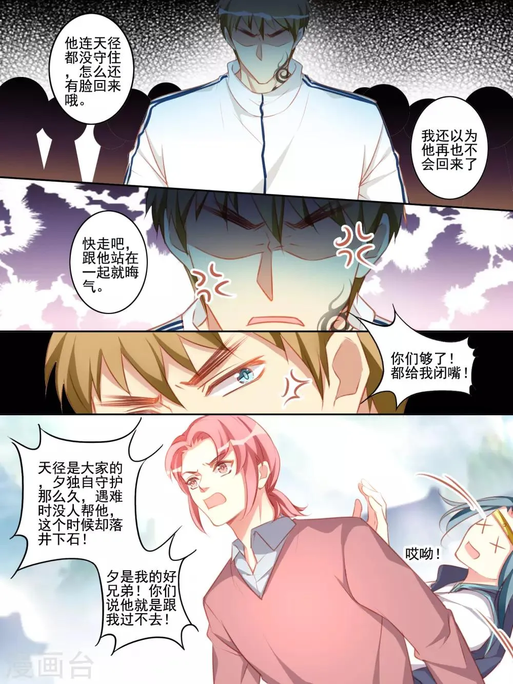 第52话 第6页