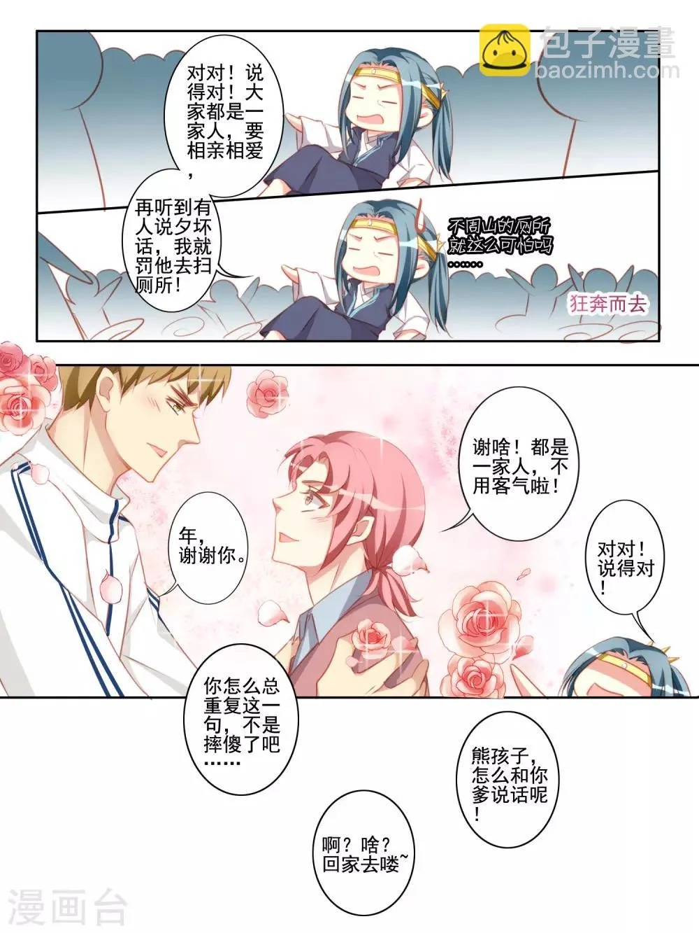 第52话 第7页
