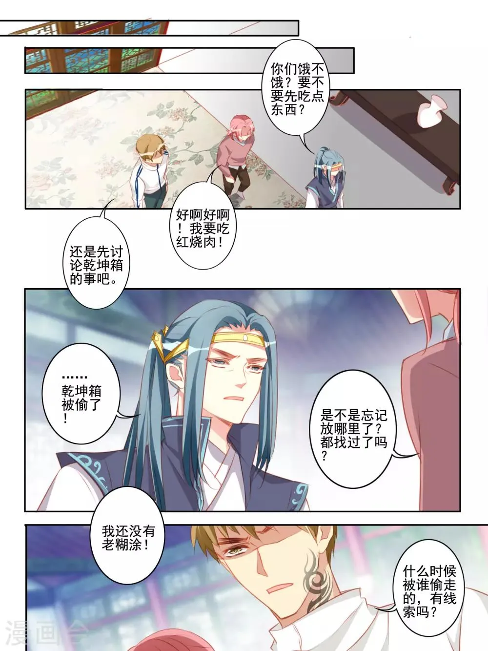 第52话 第8页