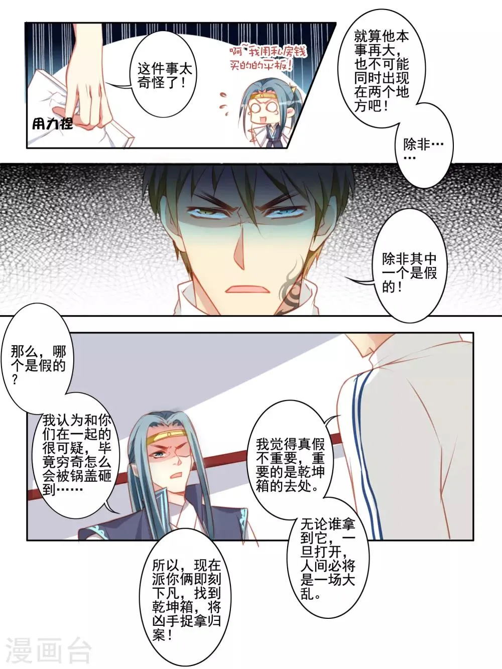 第53话 第3页