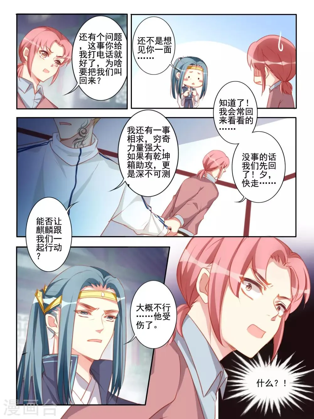 第53话 第4页