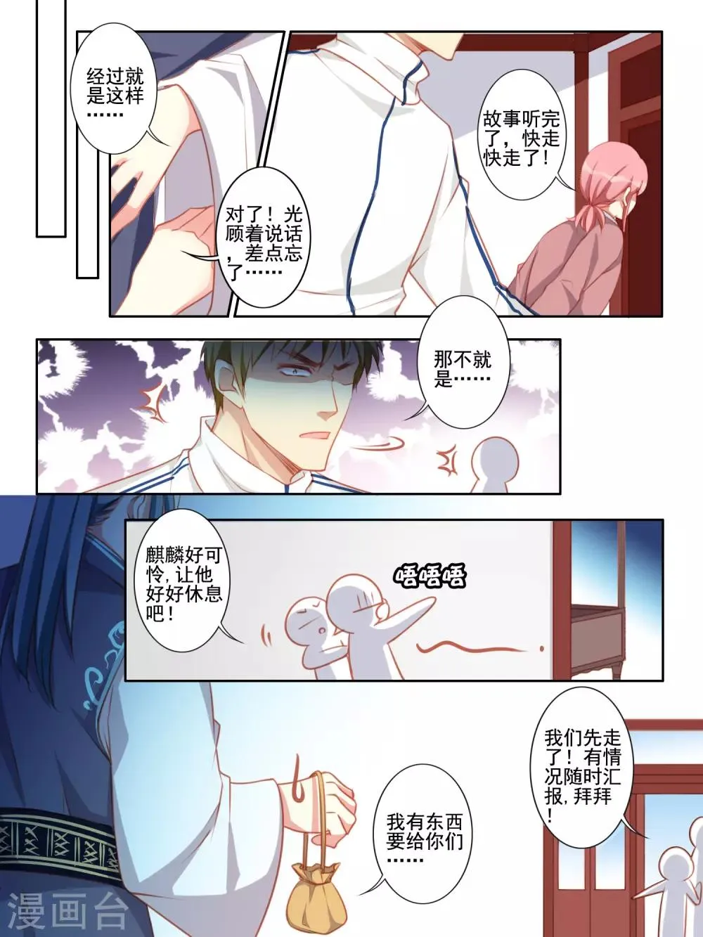 第53话 第6页