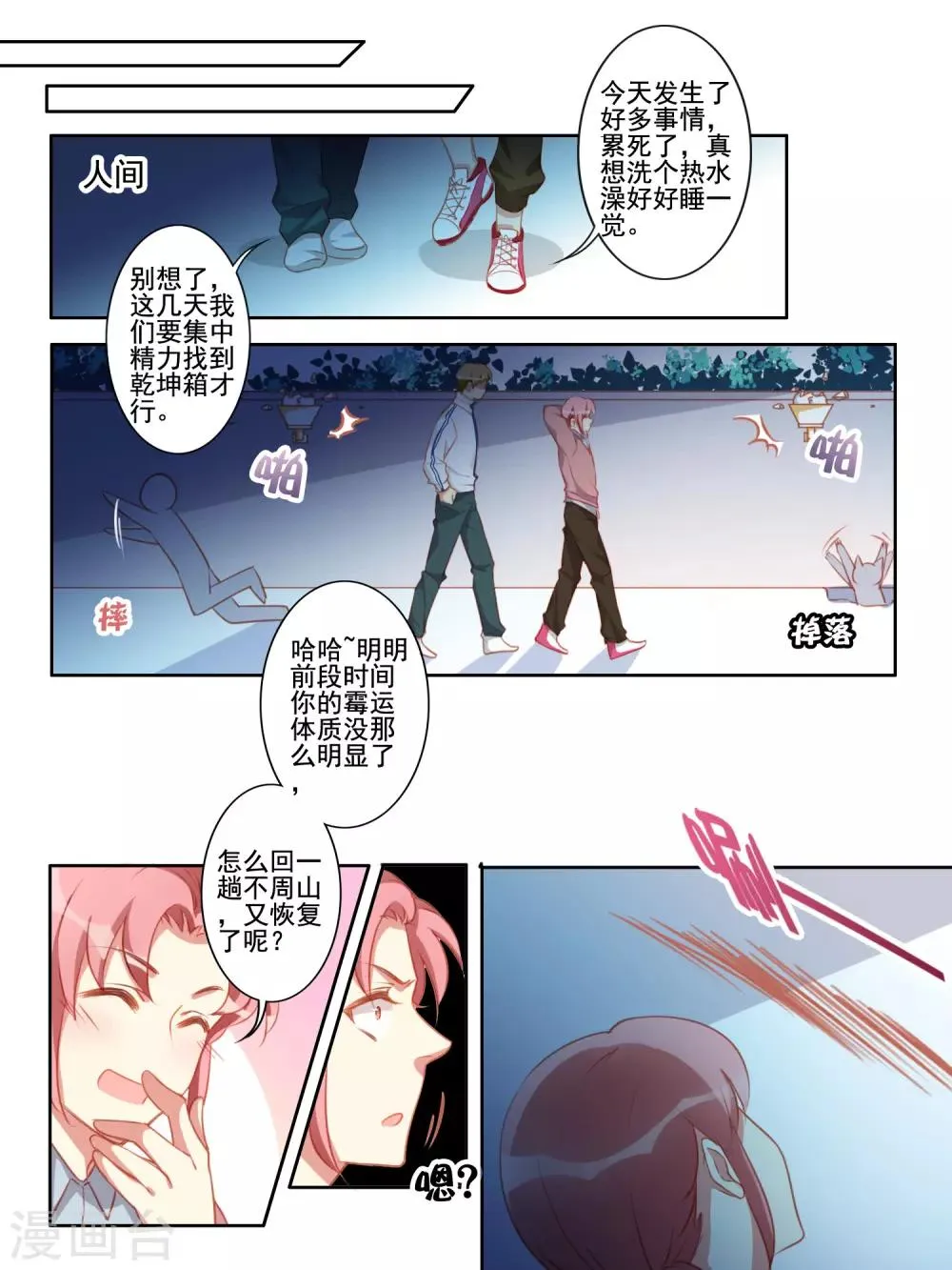 第53话 第7页