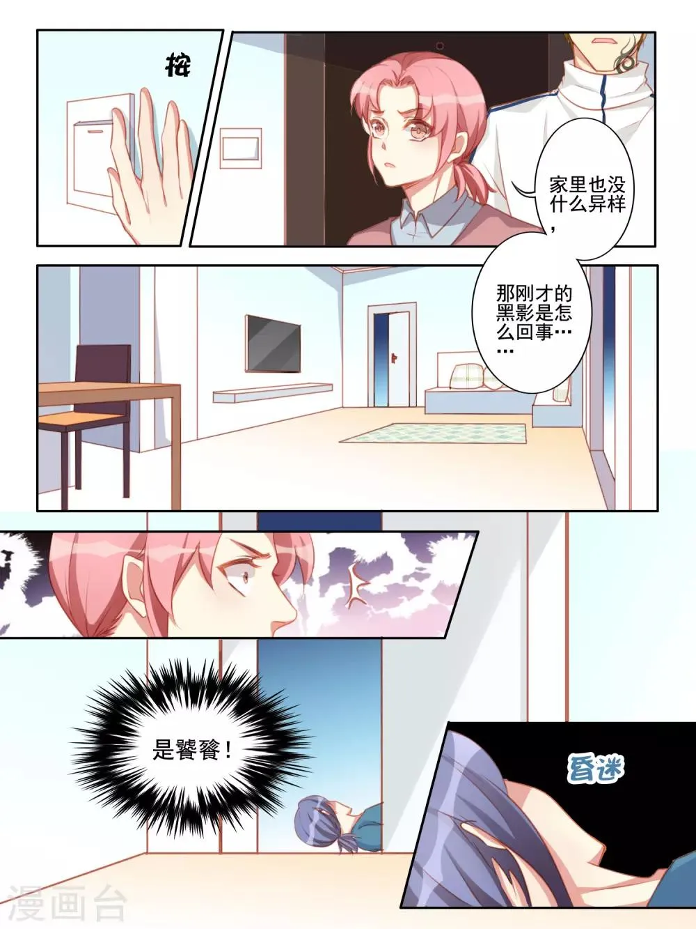 第53话 第10页