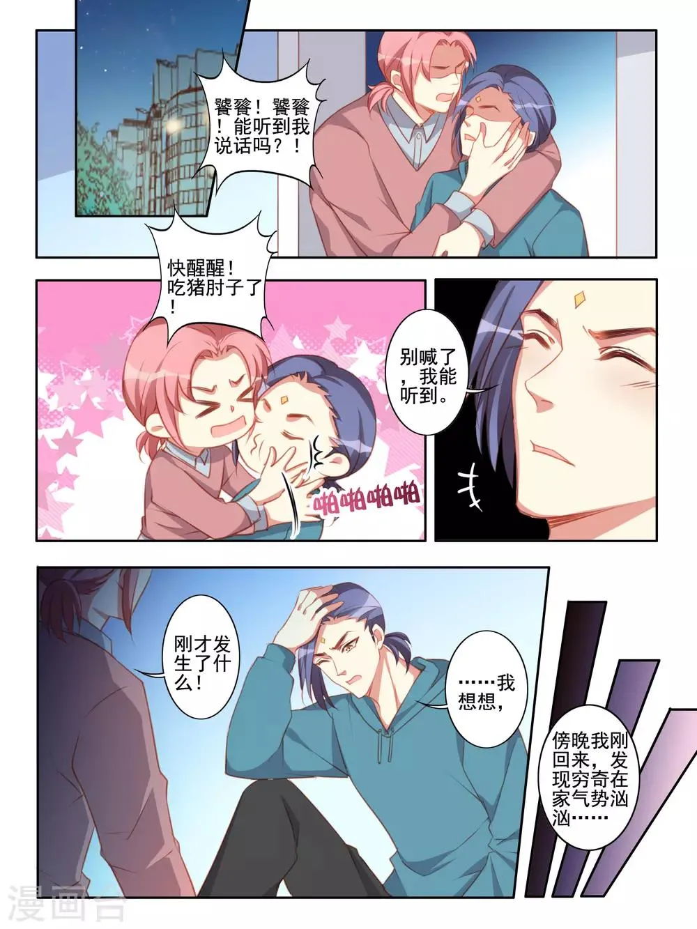 第54话 第2页