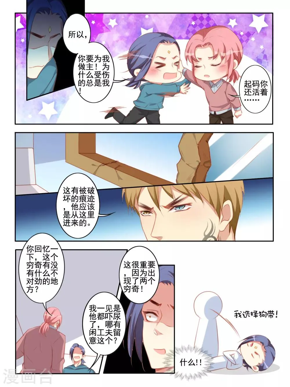 第54话 第5页