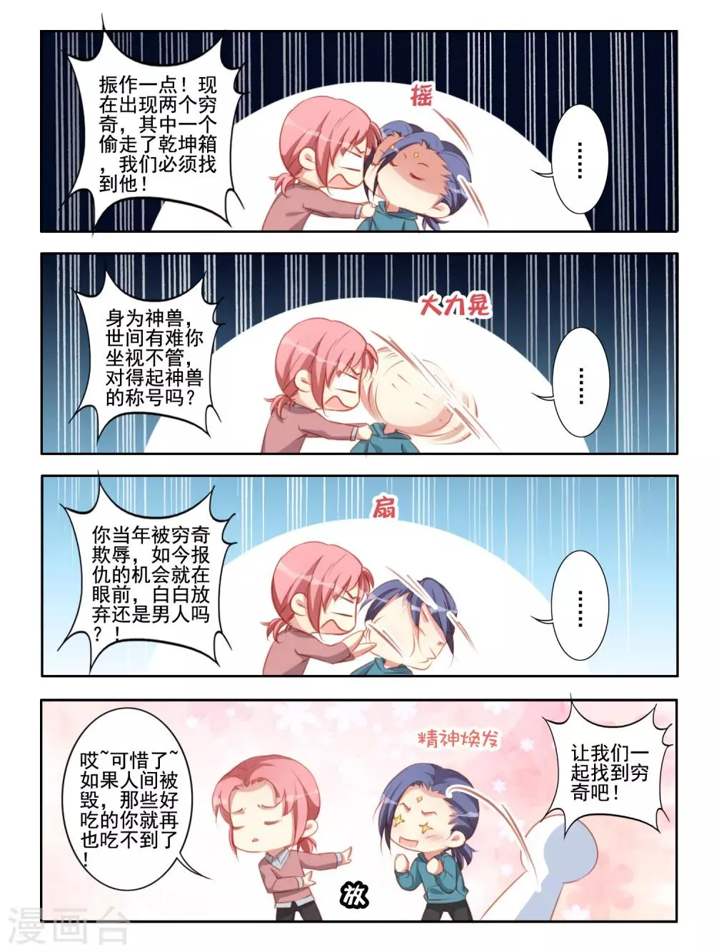 第54话 第6页