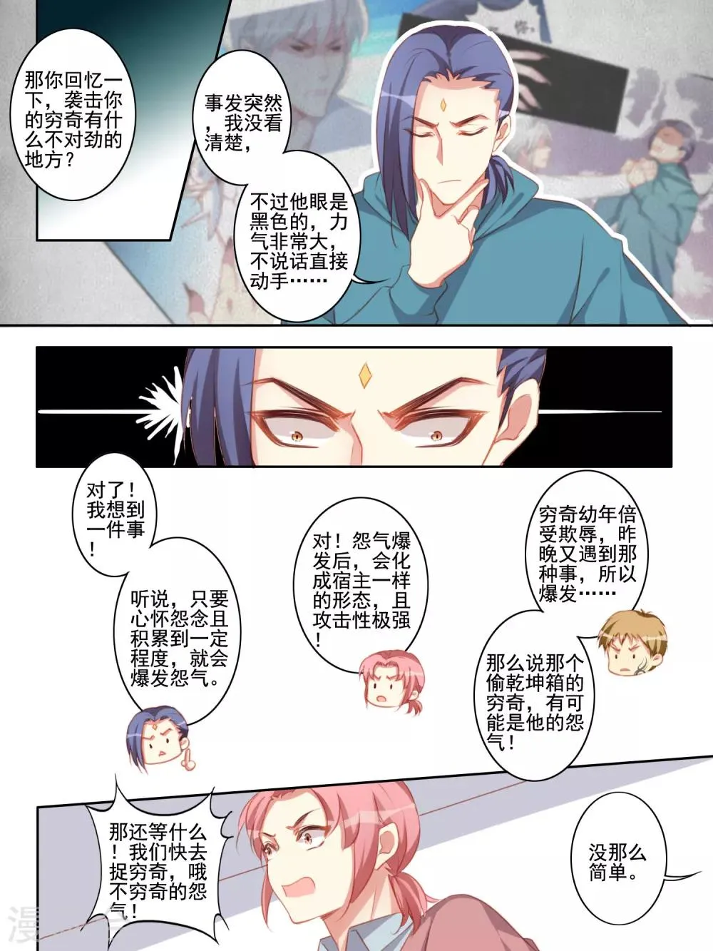 第54话 第7页
