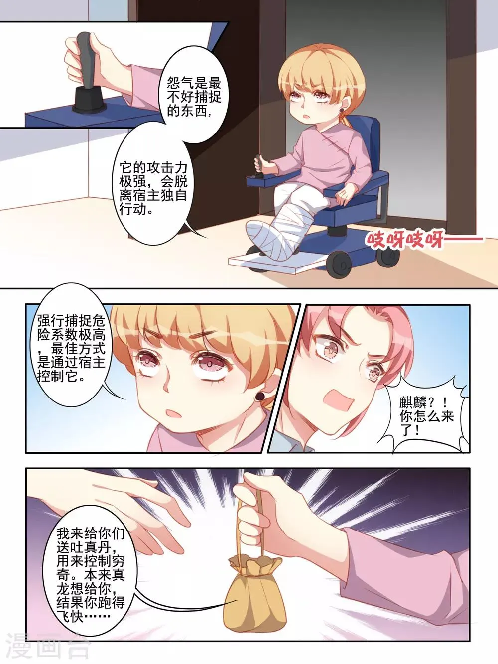 第54话 第8页