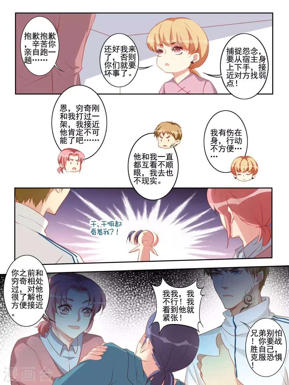 第54话 第9页