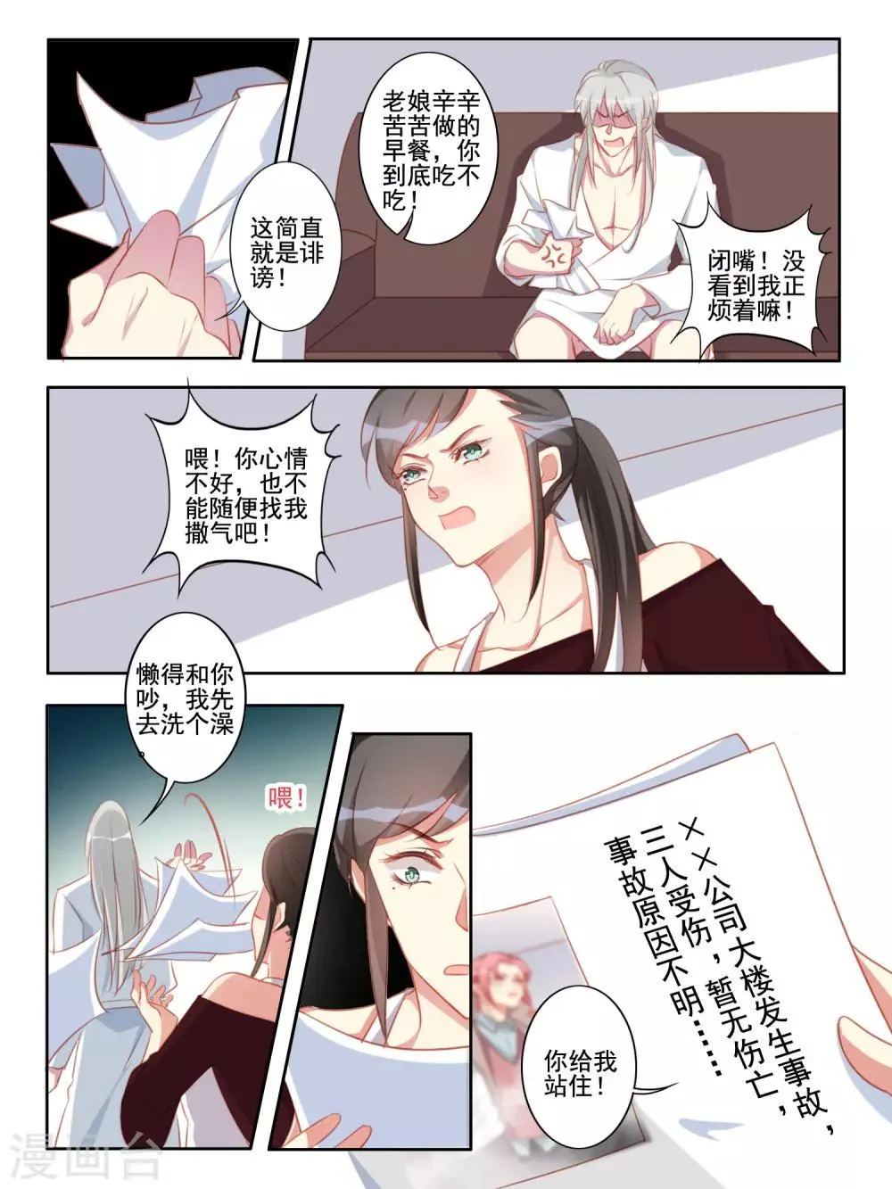 第55话 第3页