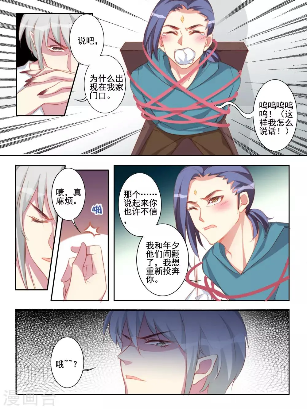 第55话 第8页
