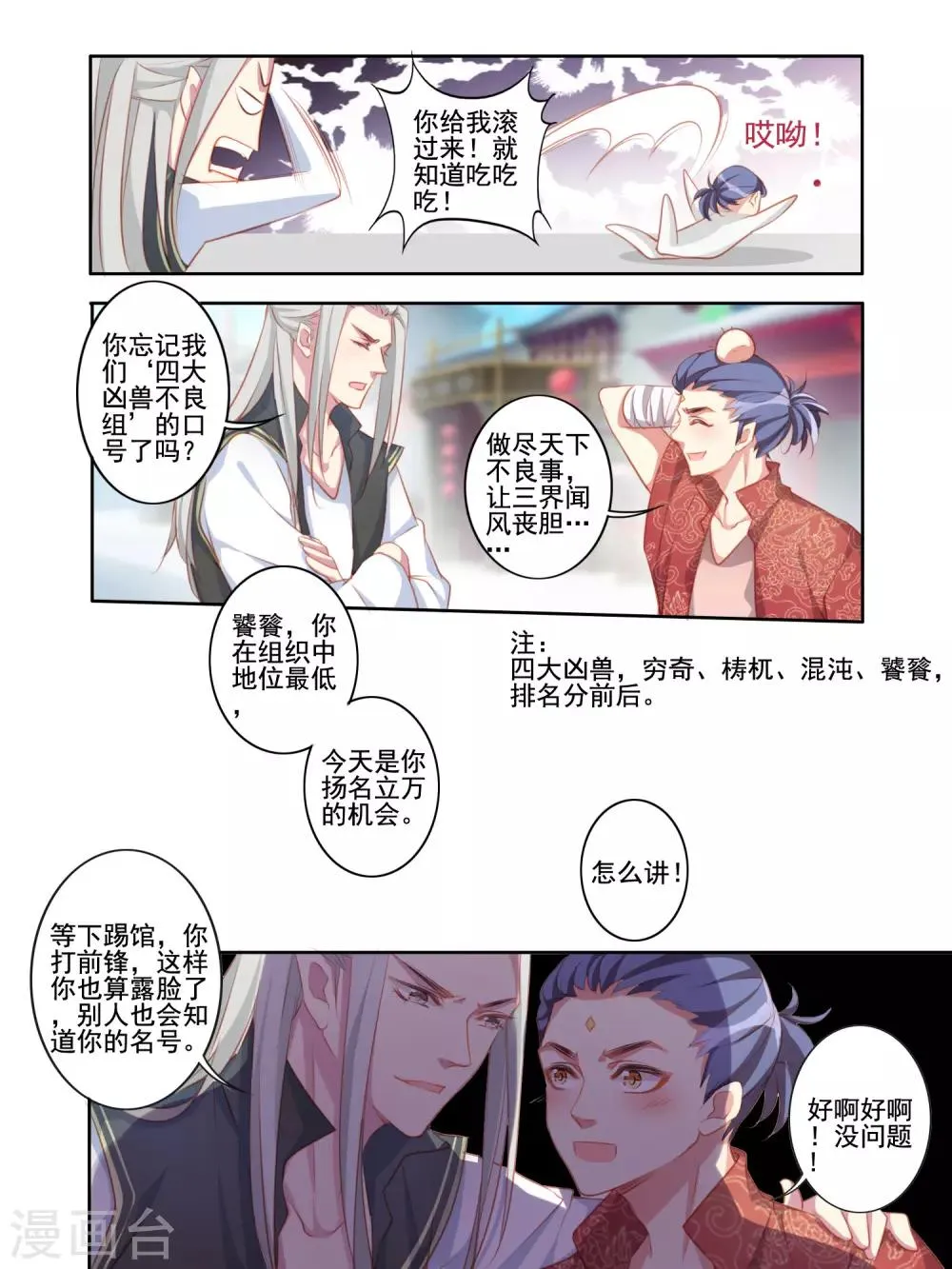 第56话 第6页