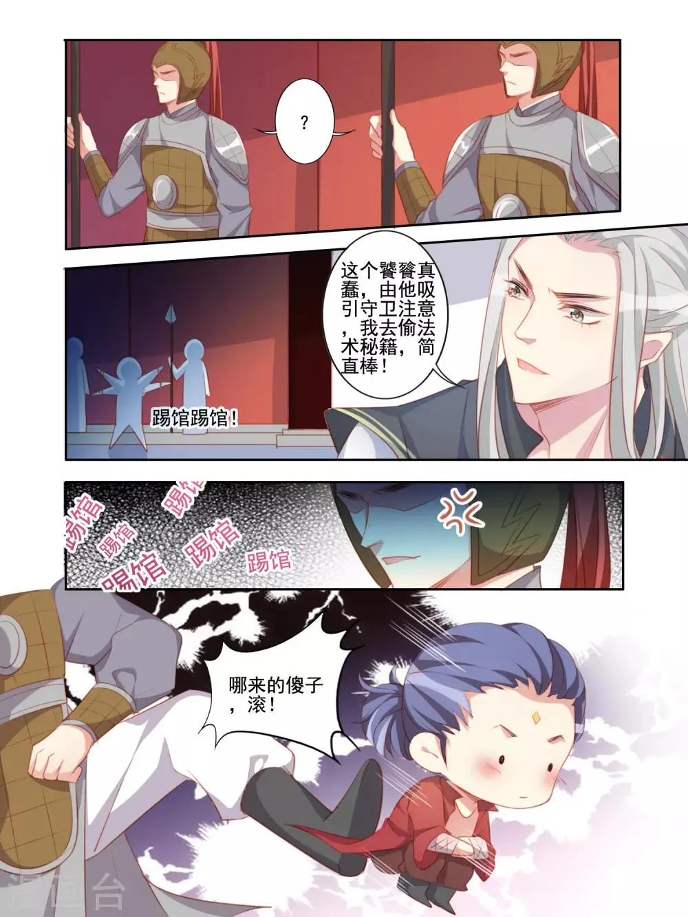 第56话 第8页