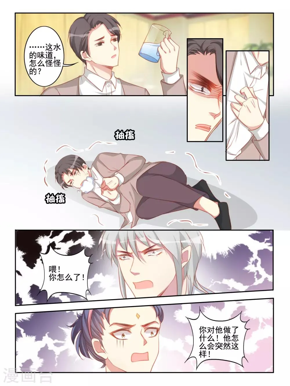第57话 第8页