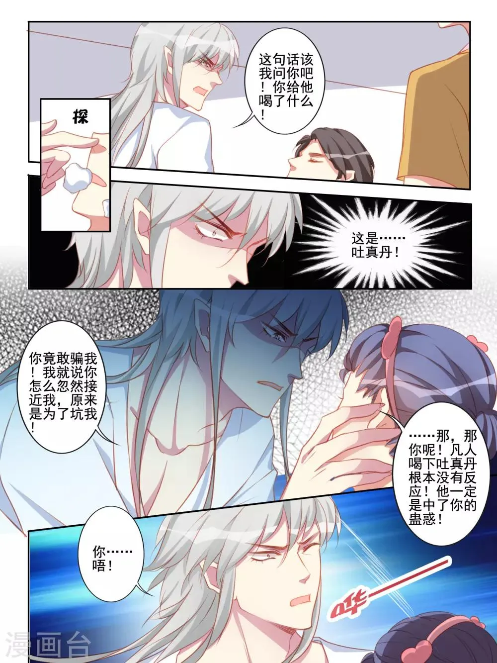 第57话 第9页