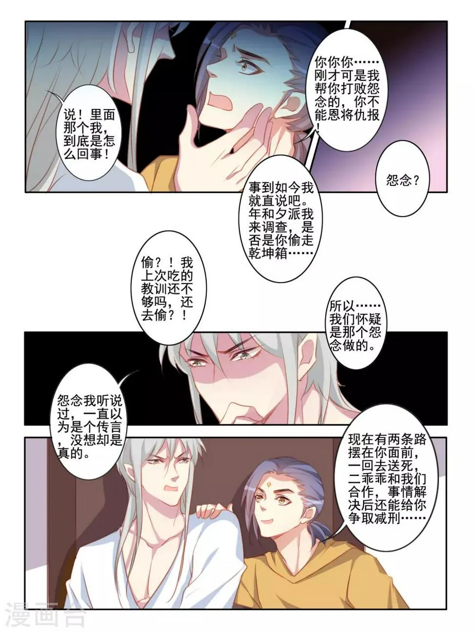 第58话 第8页