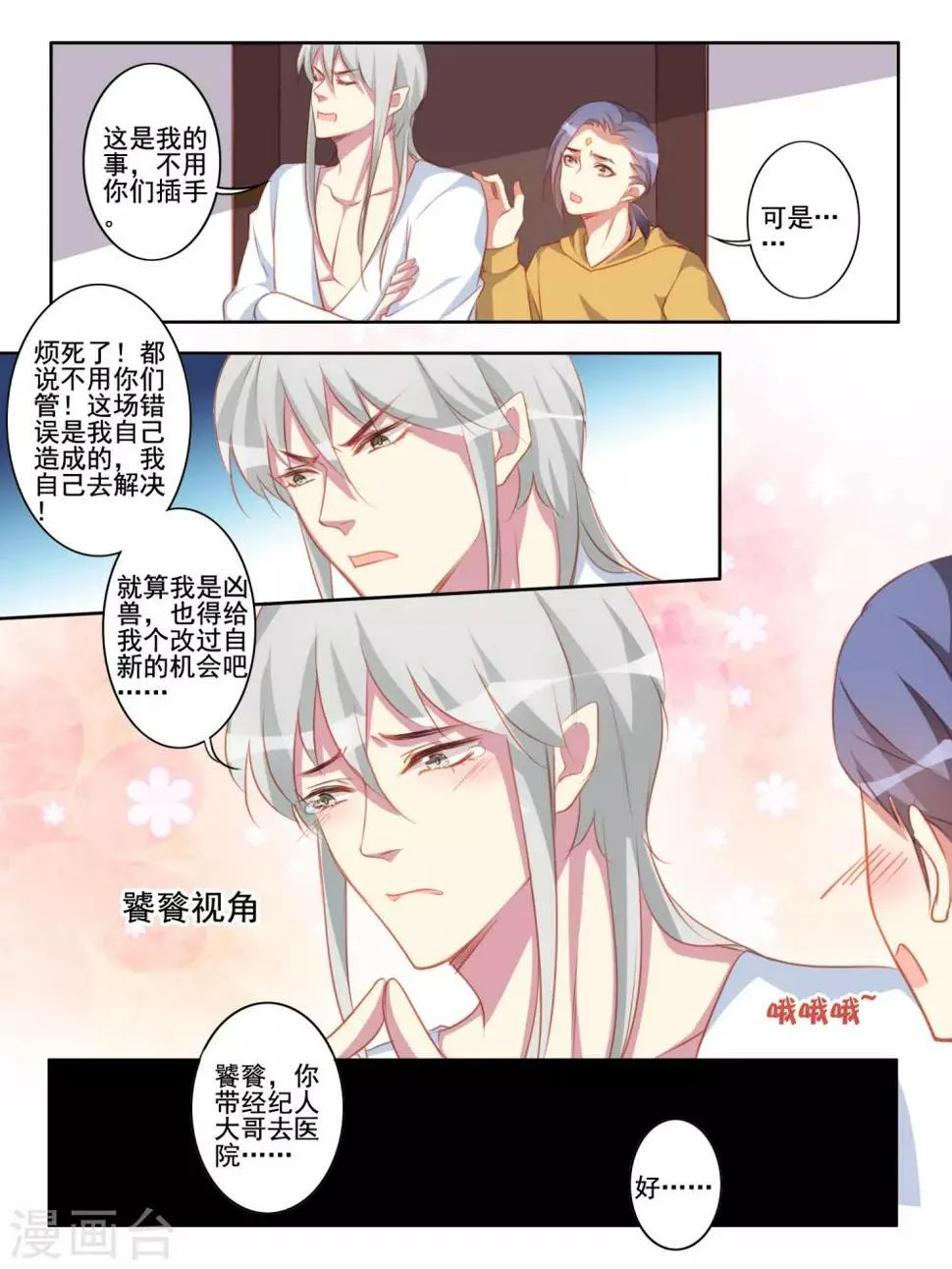第58话 第9页