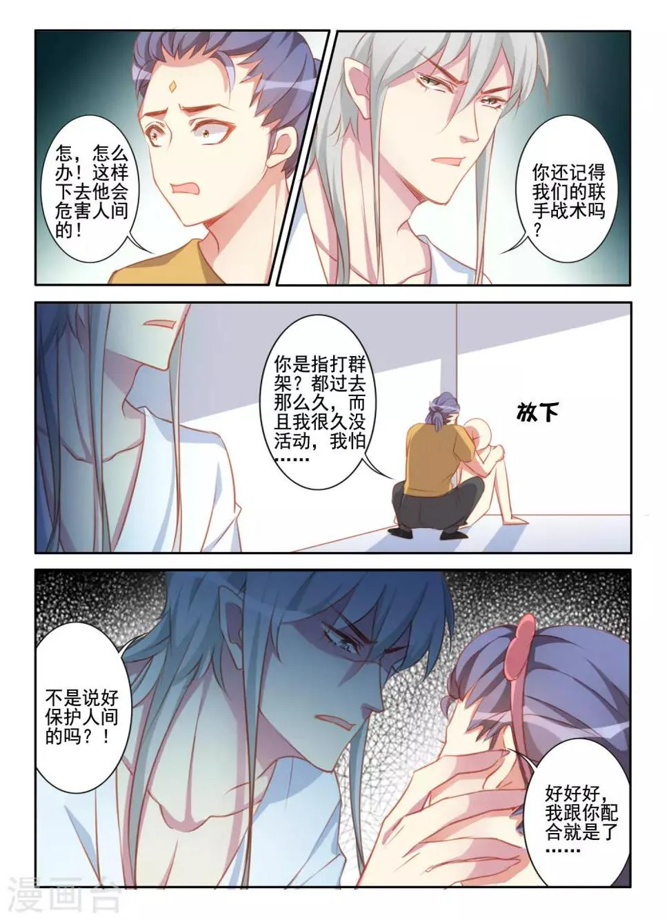第59话 第3页