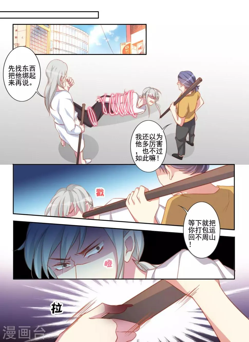 第59话 第8页