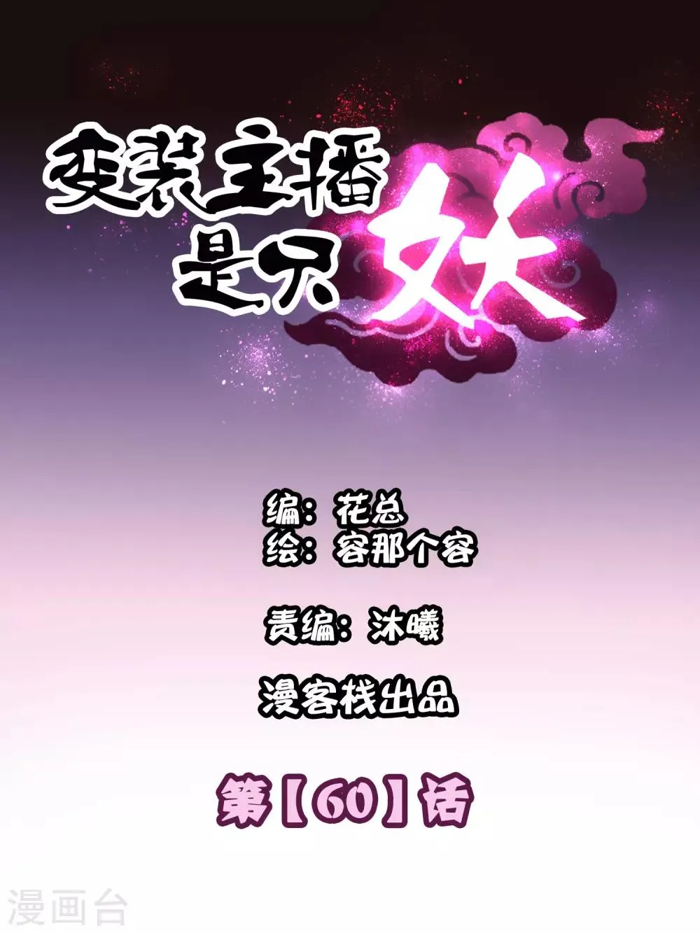 第60话 第1页